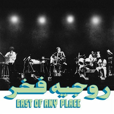 East Of Any Place - Roger Fakhr