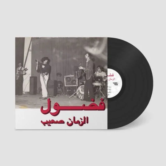 Al Zman Saib - Fadoul