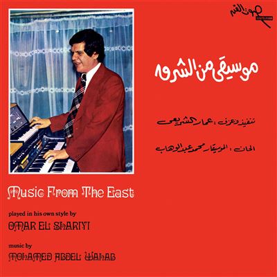 Music From The East - Ammar El Sherei