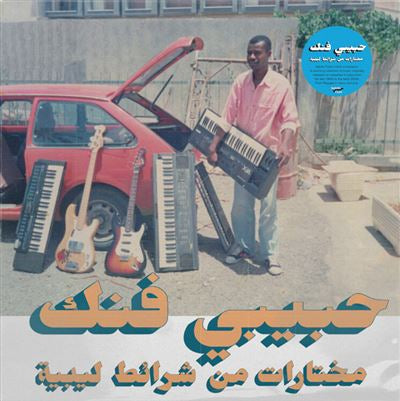 Habibi Funk: A Selection Of Music From Libyan Tapes