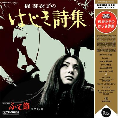 ‘Hajiki Uta’ - Meiko Kaji