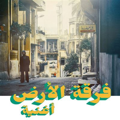 Oghneya - Ferkat Al Ard