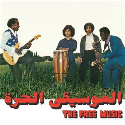 Free Music (Part 1) - The Free Music & Najib Alhoush