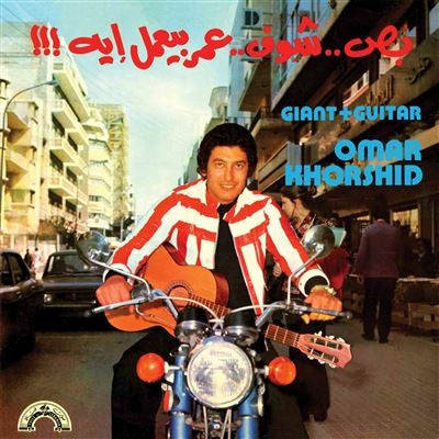 Giant + Guitar - Omar Khorshid